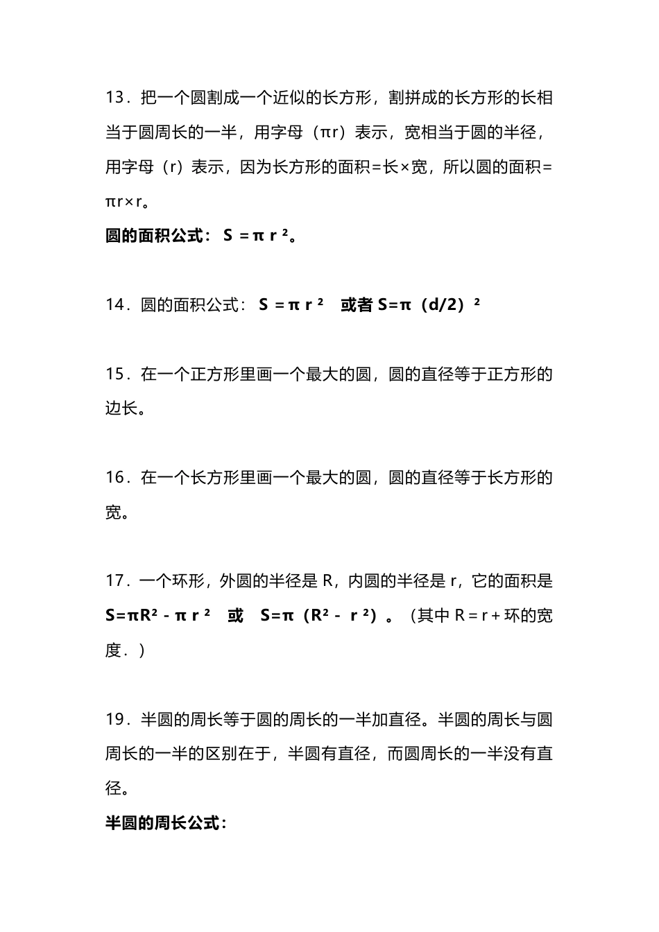 六（上）北师大数学知识汇总预习.pdf.pdf