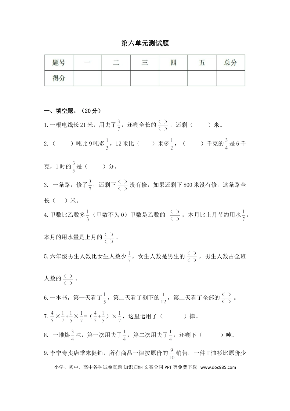 六上西师版数学【第六单元测试卷（含答案）】.doc