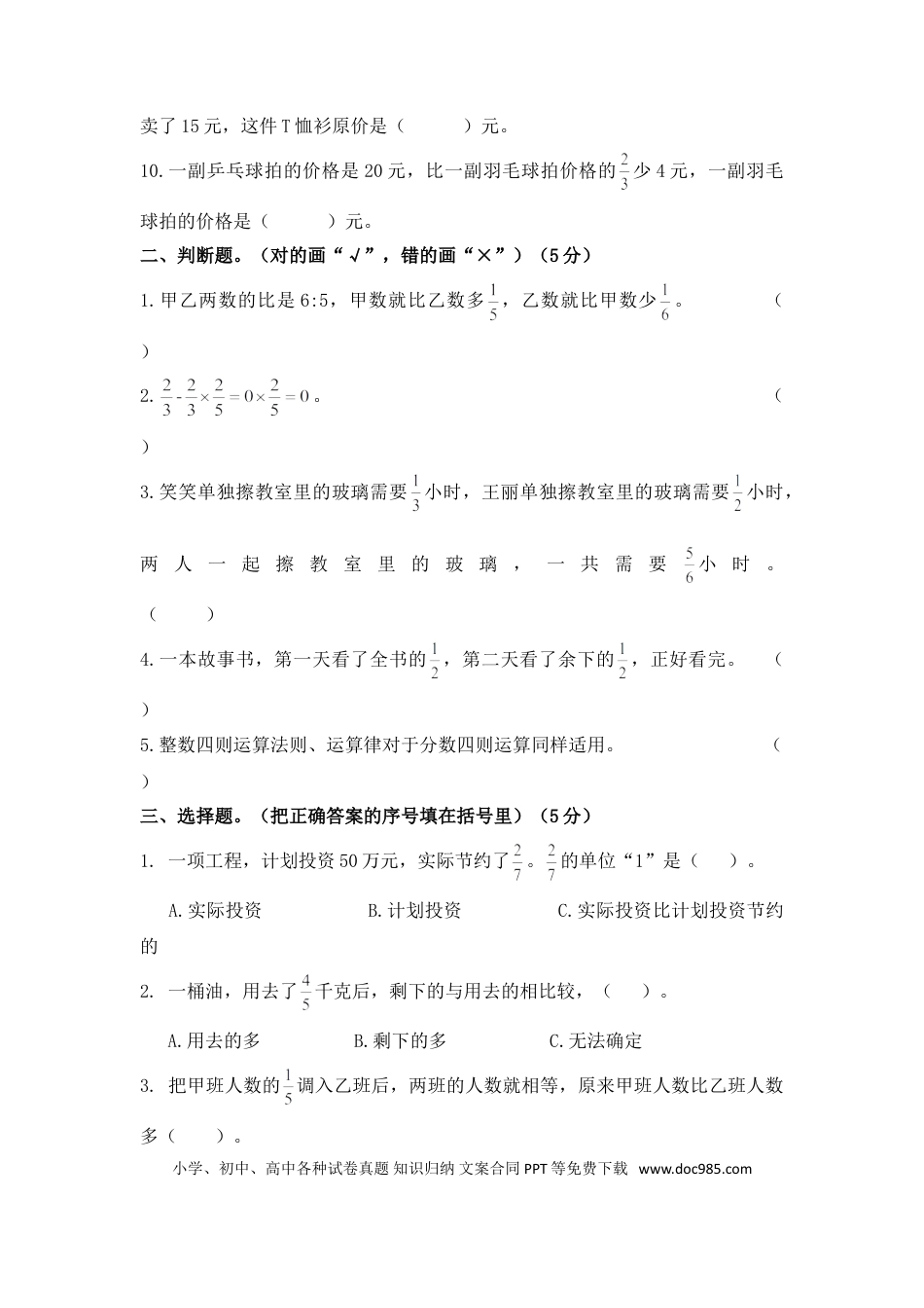 六上西师版数学【第六单元测试卷（含答案）】.doc