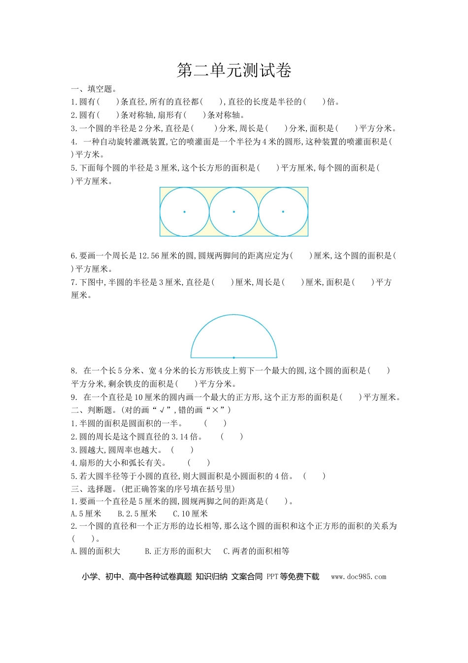 六上西师版数学【第二单元测试卷.1】.doc