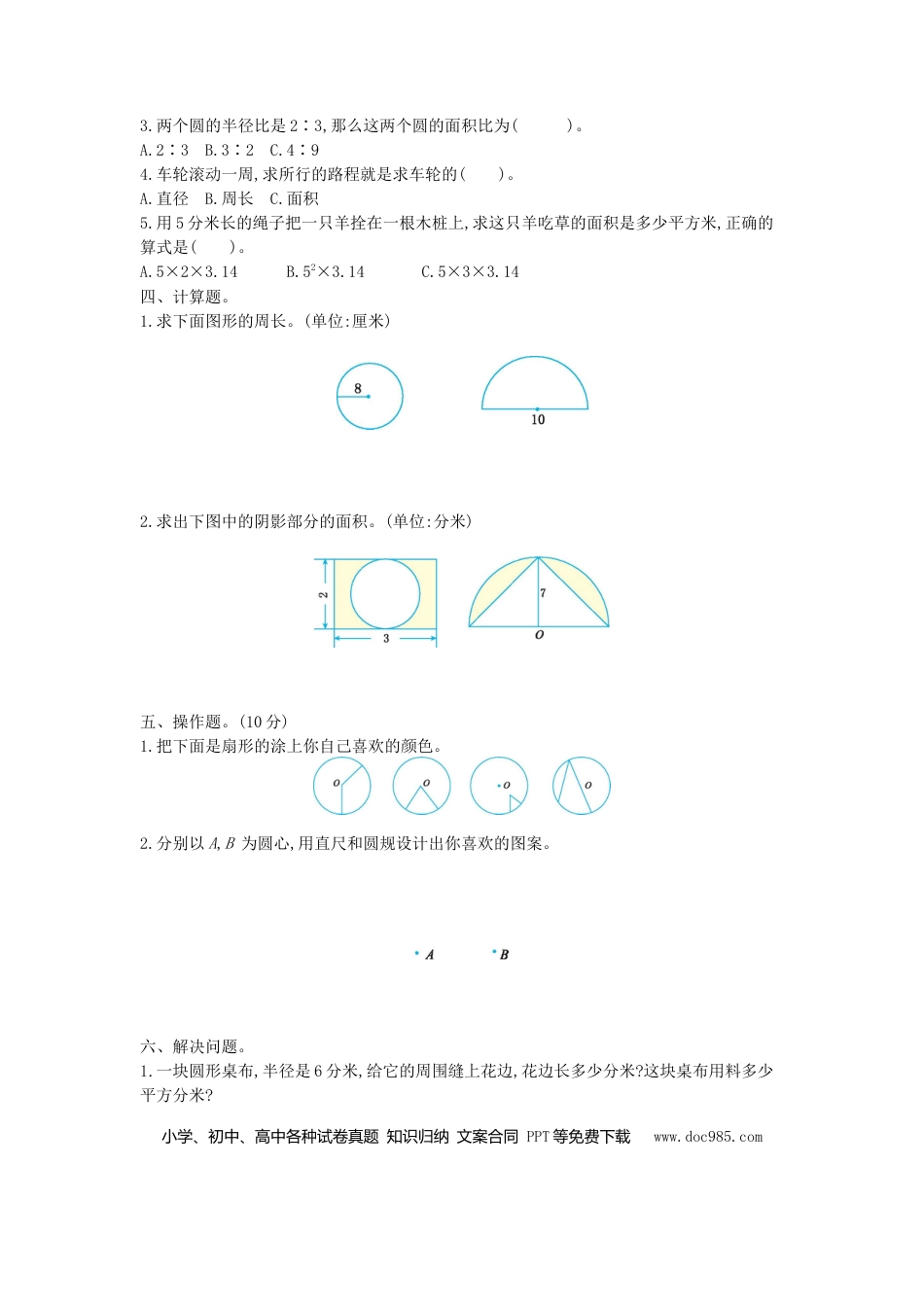 六上西师版数学【第二单元测试卷.1】.doc