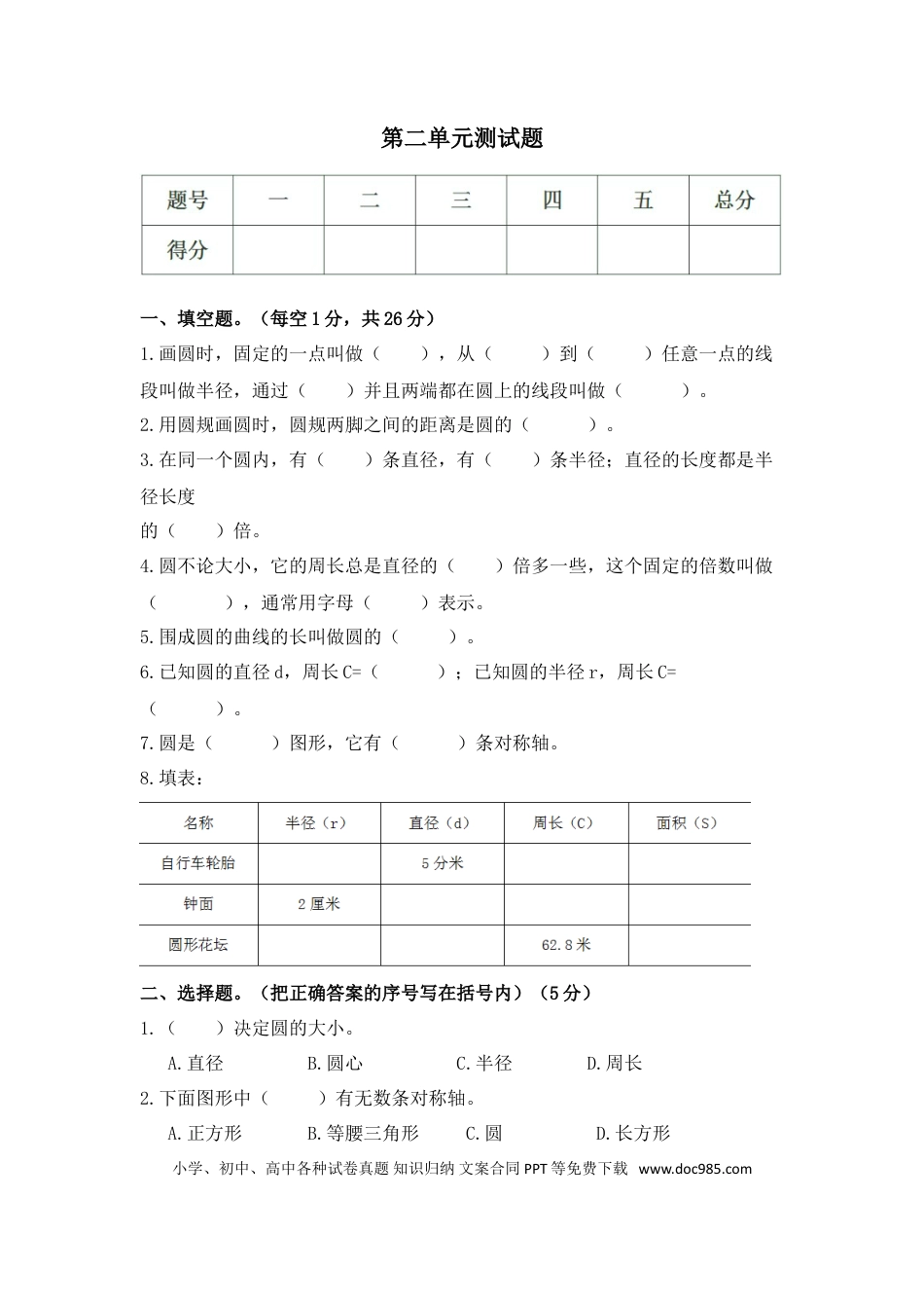 六上西师版数学【第二单元测试卷（含答案）】.doc