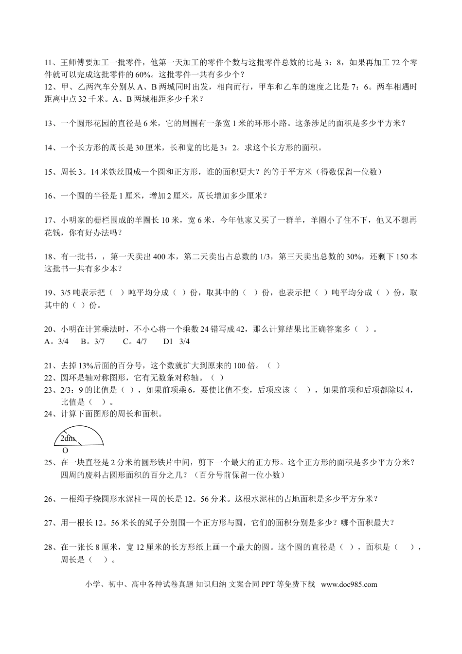 六上数学【易错题集应用题专题】.doc