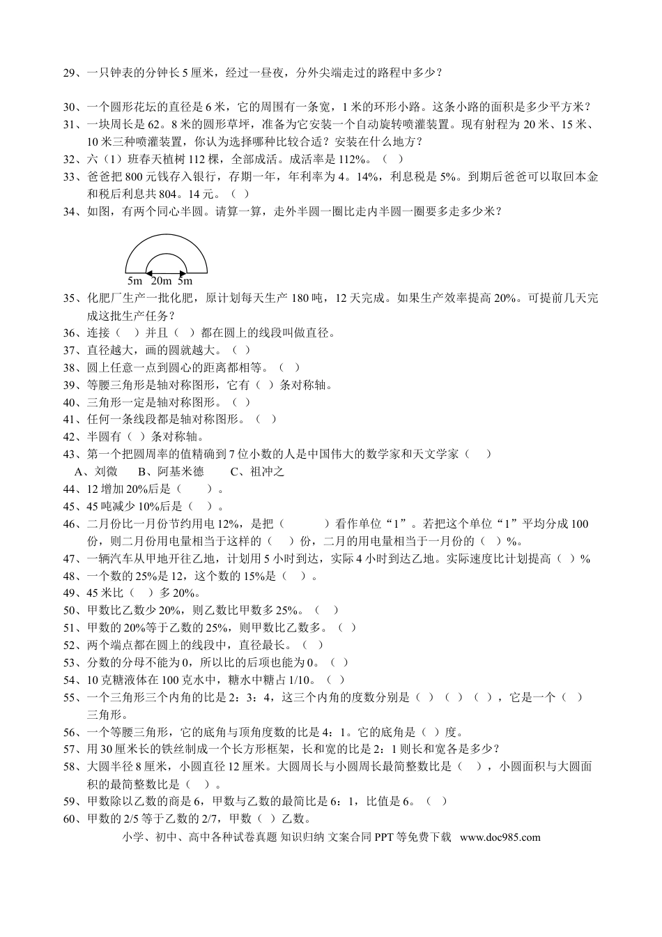 六上数学【易错题集应用题专题】.doc