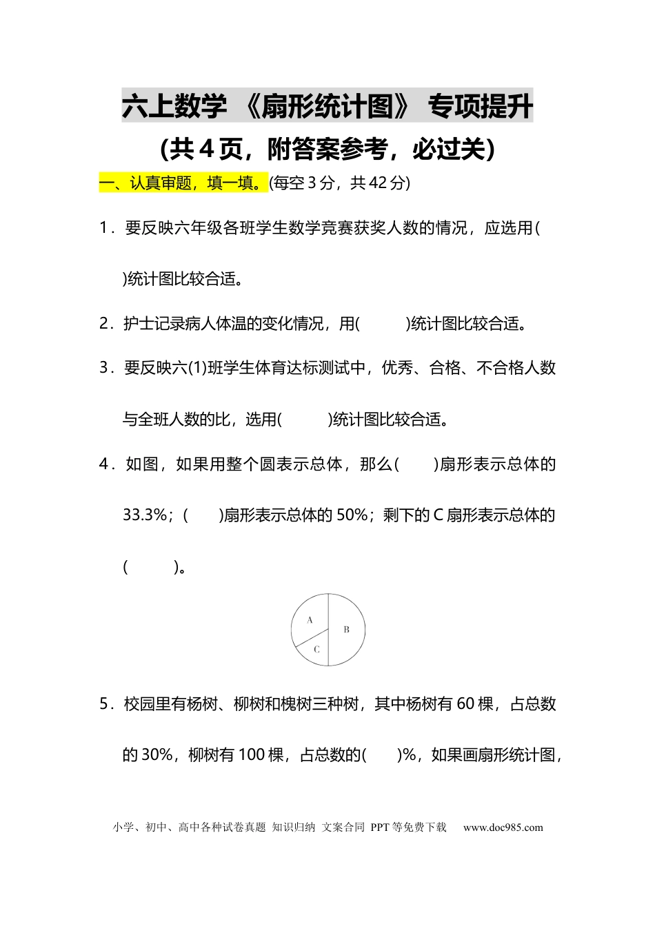 六上数学【扇形统计图】.docx
