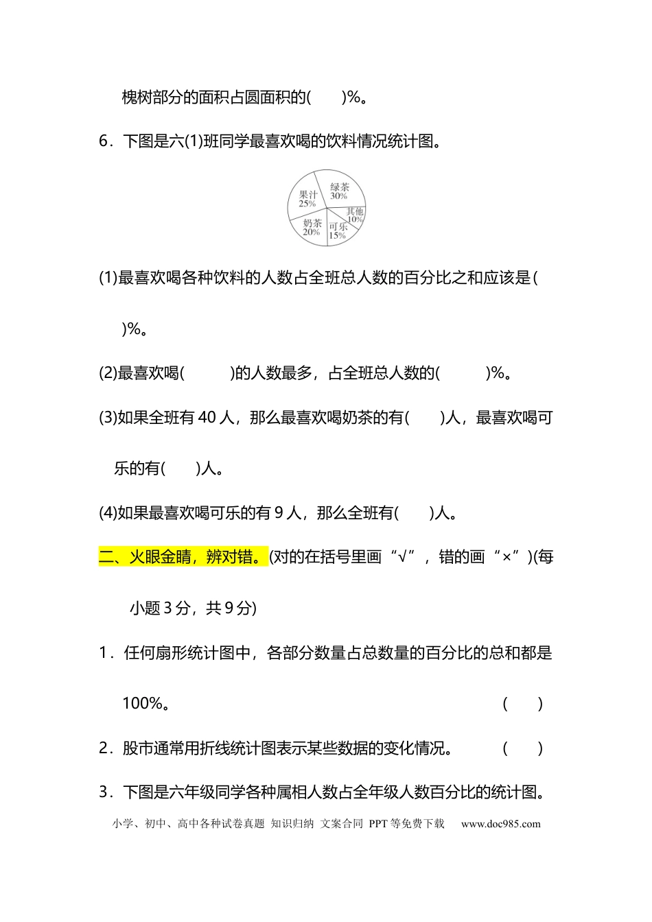 六上数学【扇形统计图】.docx
