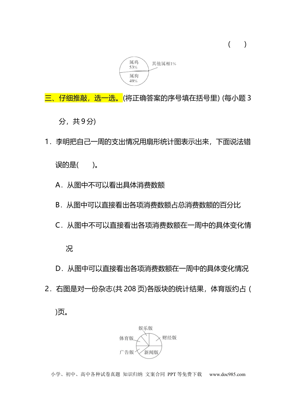 六上数学【扇形统计图】.docx