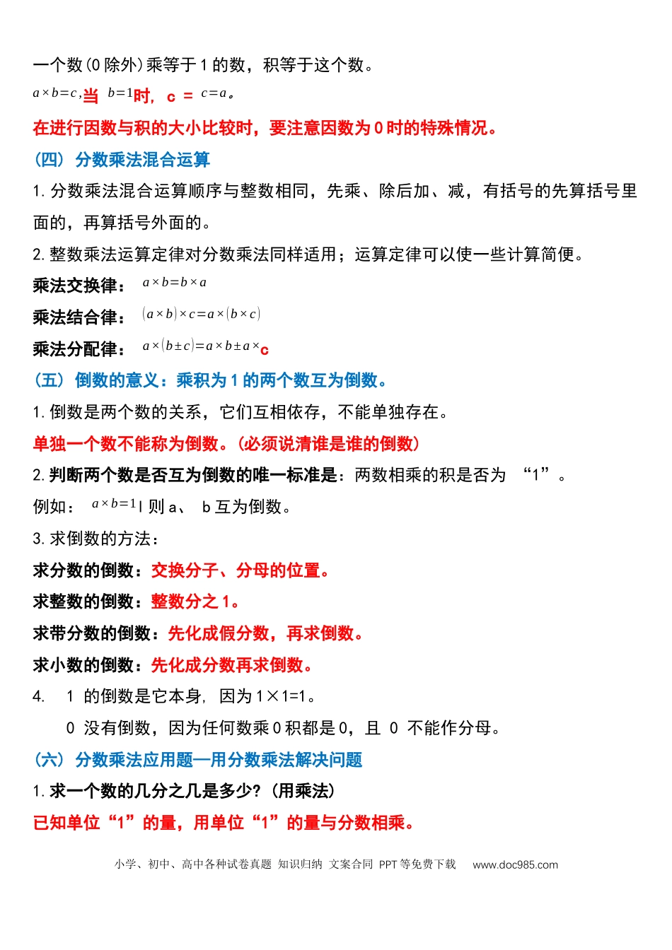 六上数学【全套期末复习要点总结资料】.docx