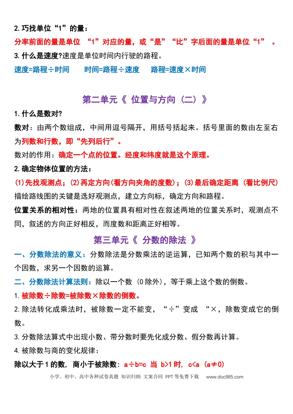 六上数学【全套期末复习要点总结资料】.docx