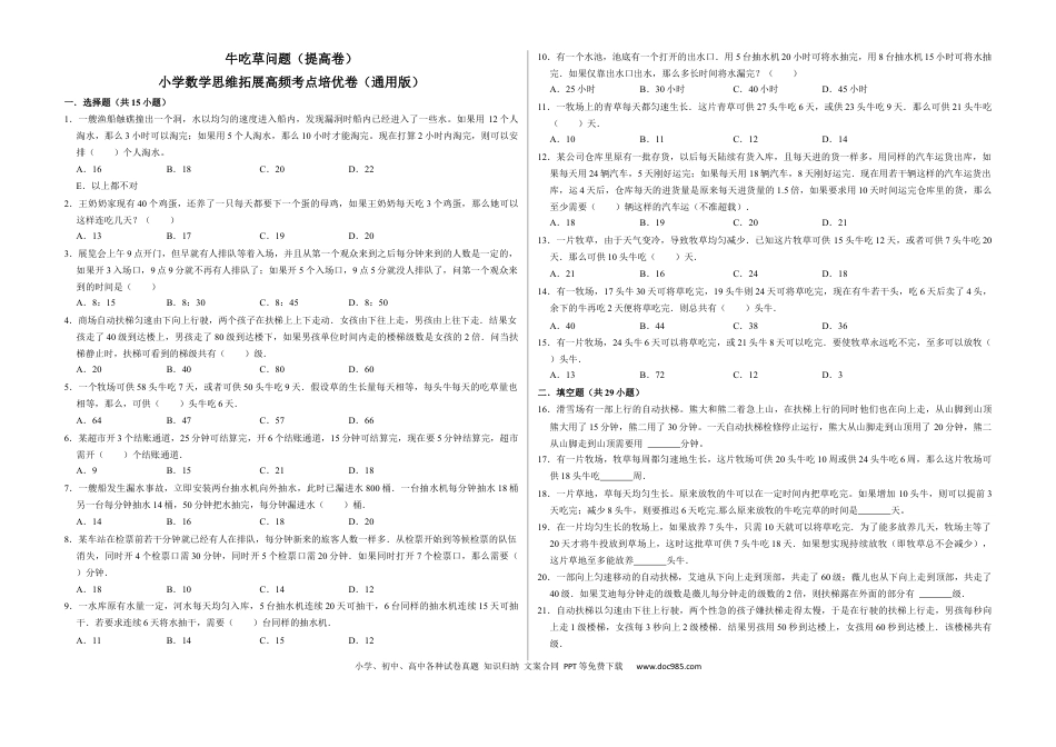 六上数学【牛吃草问题（提高卷）】.docx