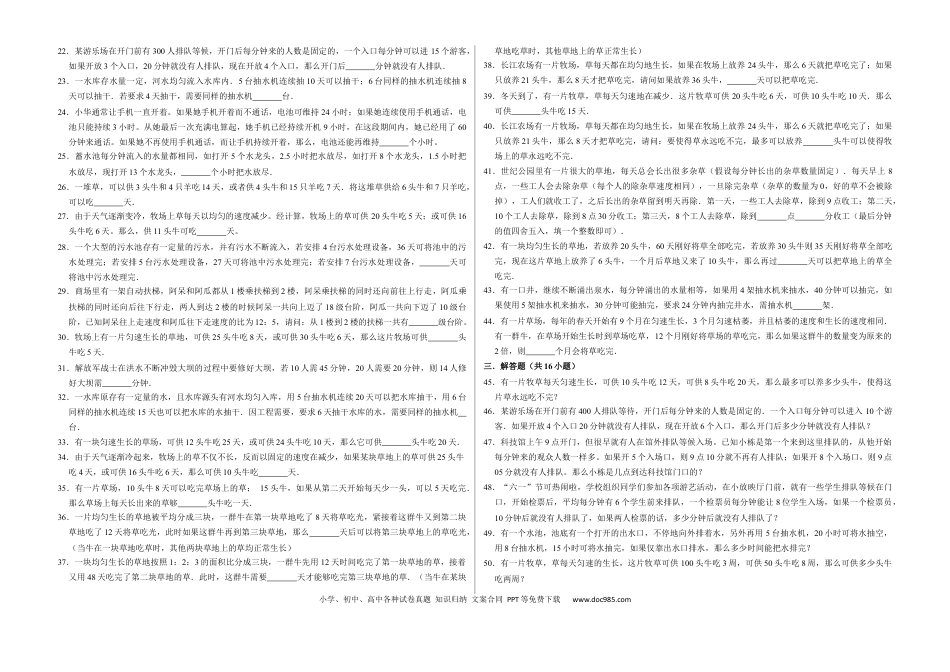 六上数学【牛吃草问题（提高卷）】.docx