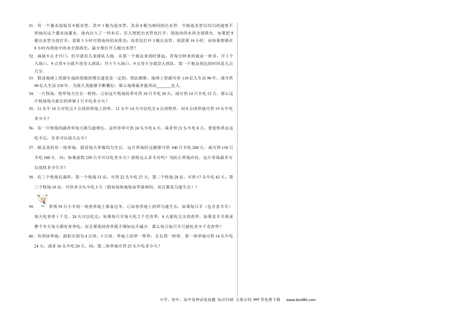 六上数学【牛吃草问题（提高卷）】.docx