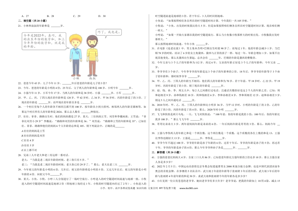 六上数学【年龄问题（提高卷）】.docx