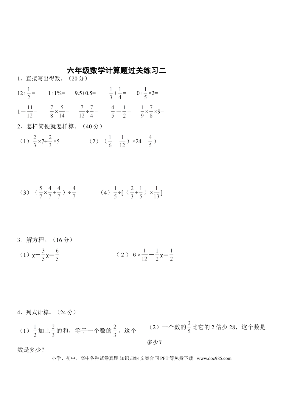 六上数学【计算题过关训练9套】.doc