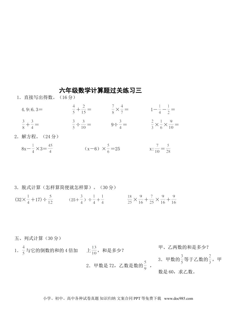 六上数学【计算题过关训练9套】.doc