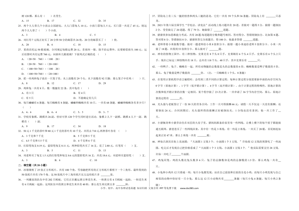 六上数学【鸡兔同笼一（提高卷)】.docx