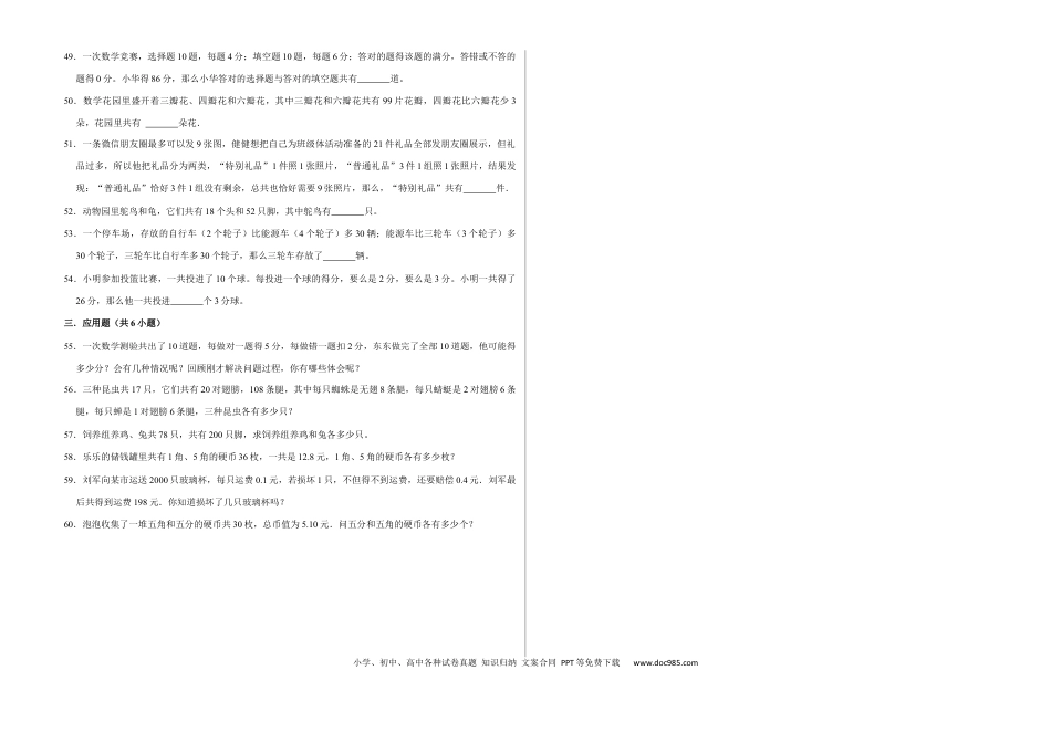 六上数学【鸡兔同笼一（提高卷)】.docx