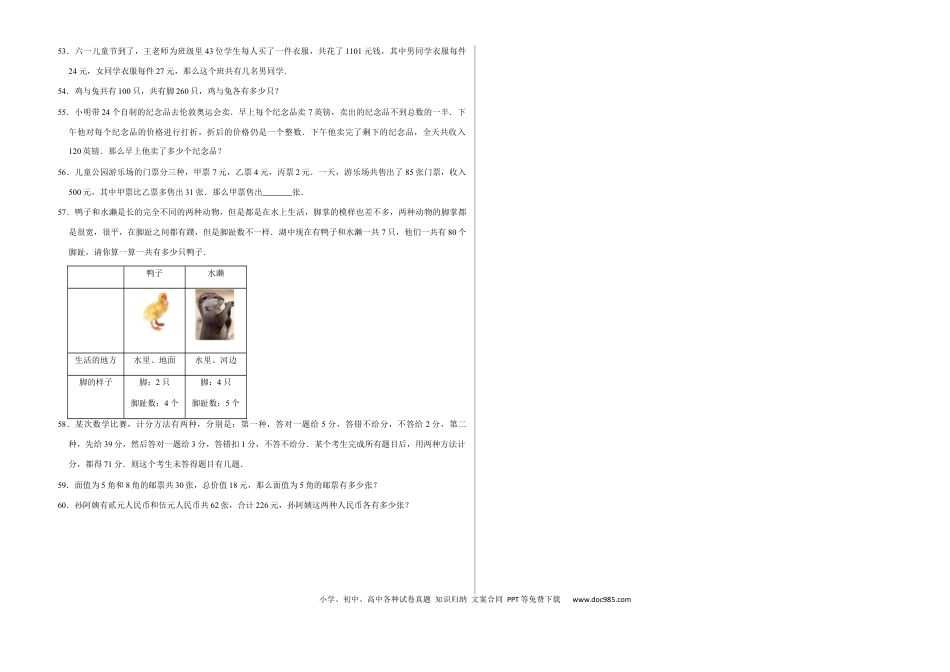 六上数学【鸡兔同笼二（提高卷）】.docx