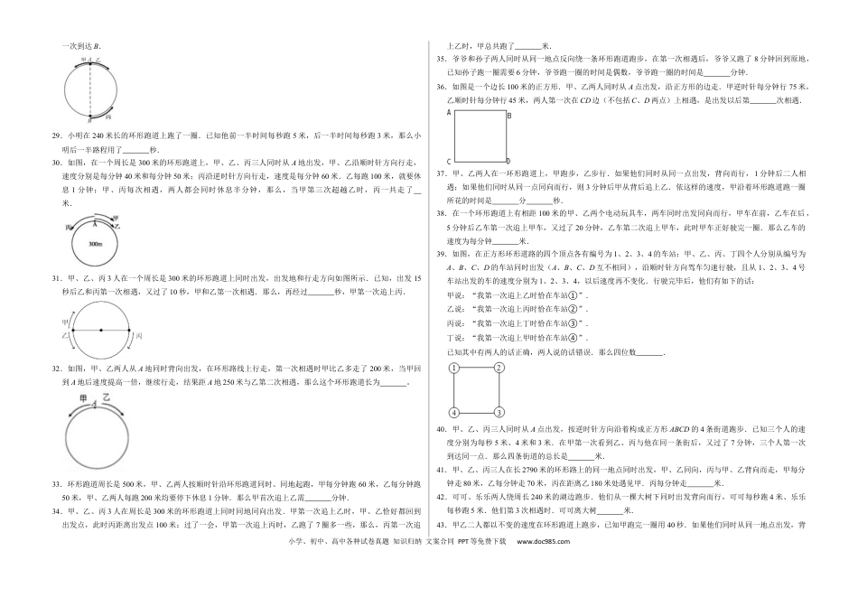 六上数学【环形跑道问题（提高卷）】.docx