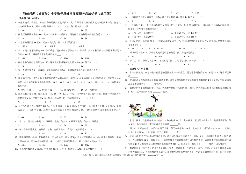 六上数学【和倍问题（提高卷)】.docx
