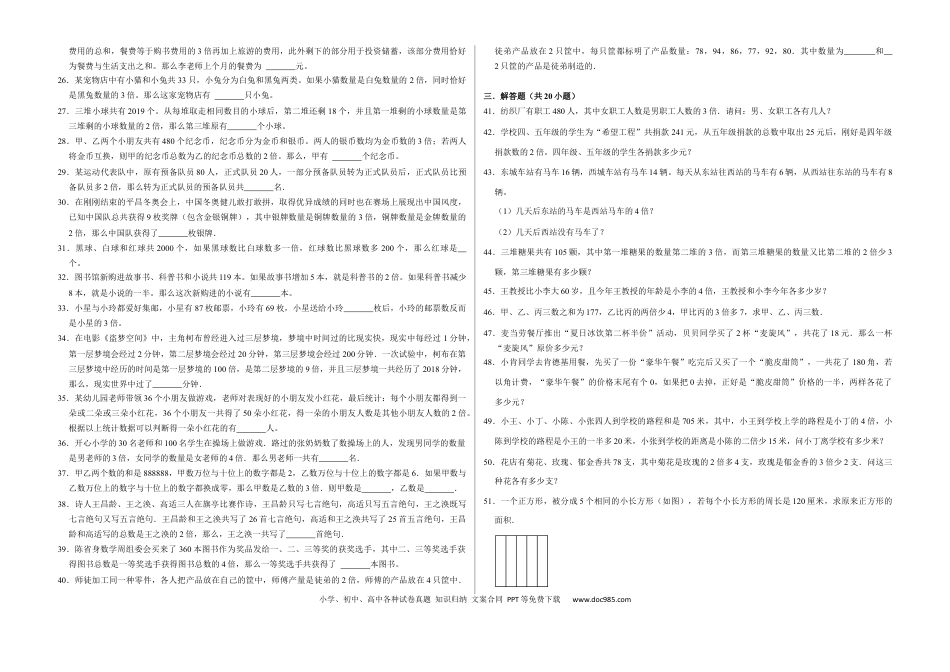 六上数学【和倍问题（提高卷)】.docx