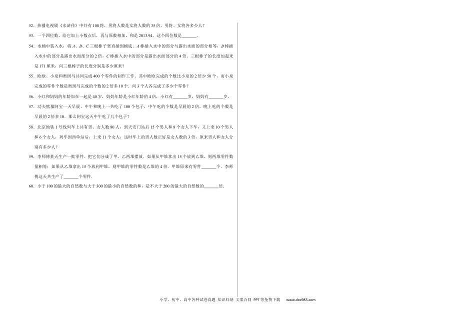 六上数学【和倍问题（提高卷)】.docx