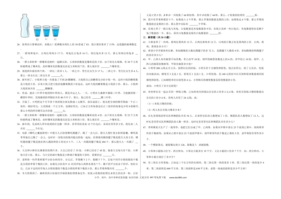 六上数学【差倍问题（提高卷）】.docx
