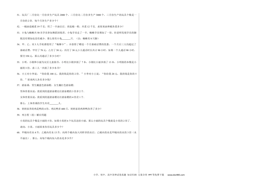 六上数学【差倍问题（提高卷）】.docx