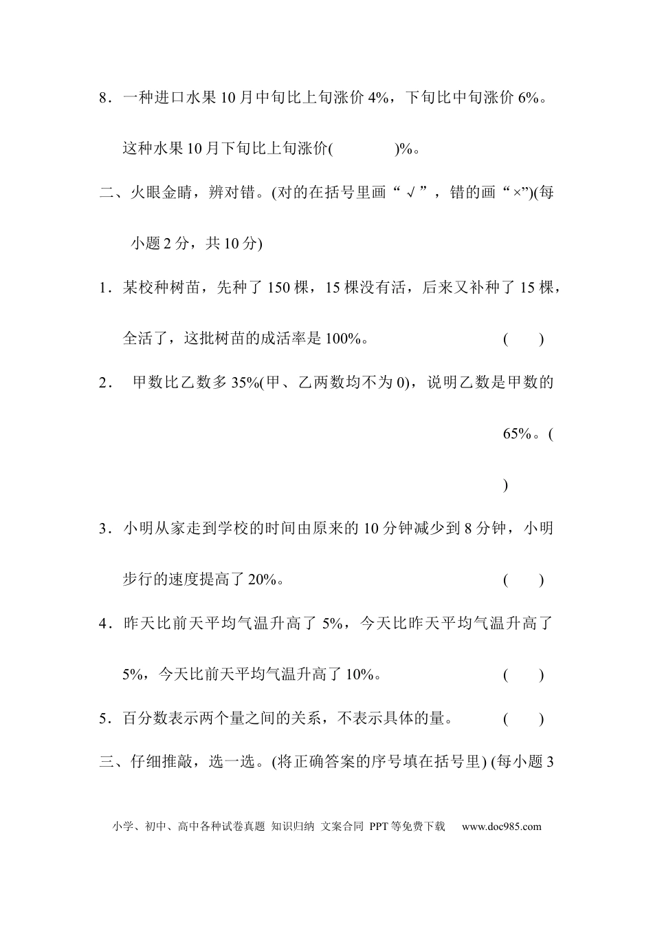 六上数学【百分数的实际应用】.docx