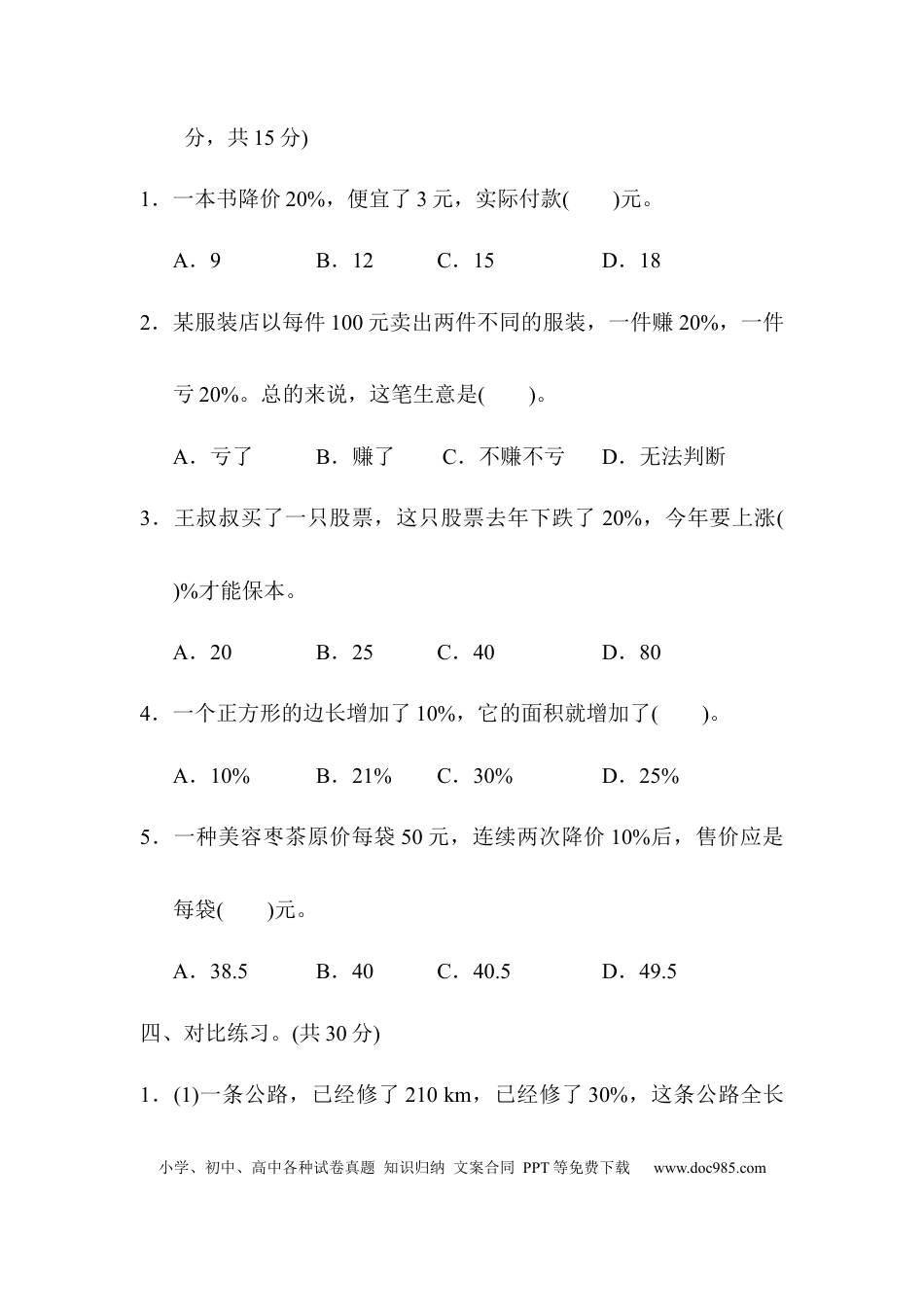 六上数学【百分数的实际应用】.docx