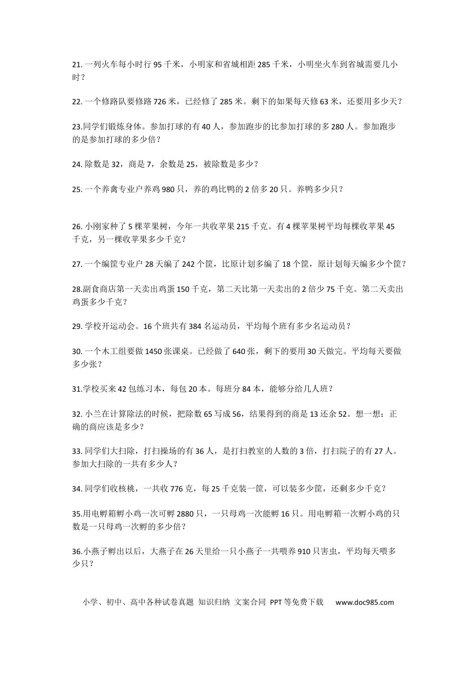 六上数学【50道应用题专项练习及答案】.docx
