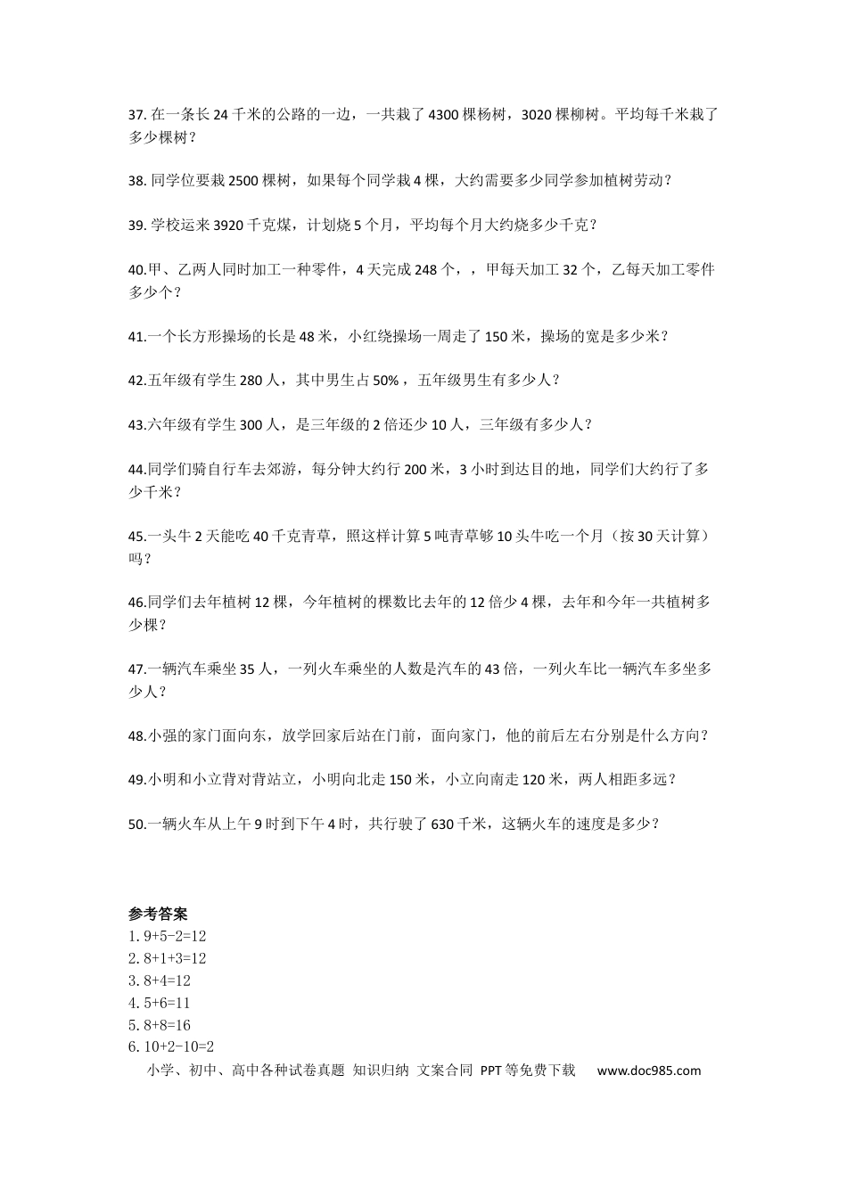 六上数学【50道应用题专项练习及答案】.docx