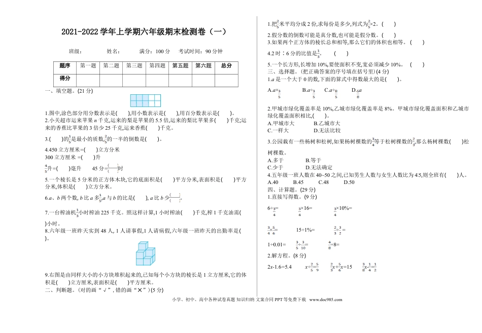 六上苏教版数学【期末真题卷.1】.doc