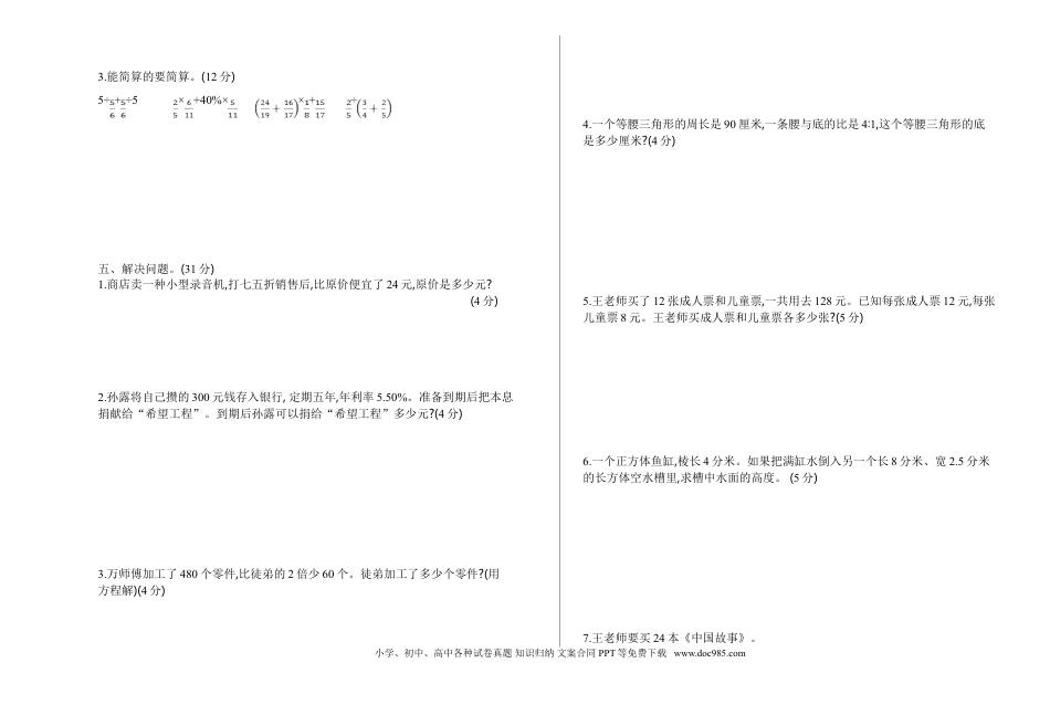 六上苏教版数学【期末真题卷.1】.doc