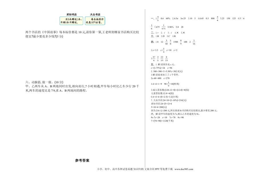 六上苏教版数学【期末真题卷.1】.doc