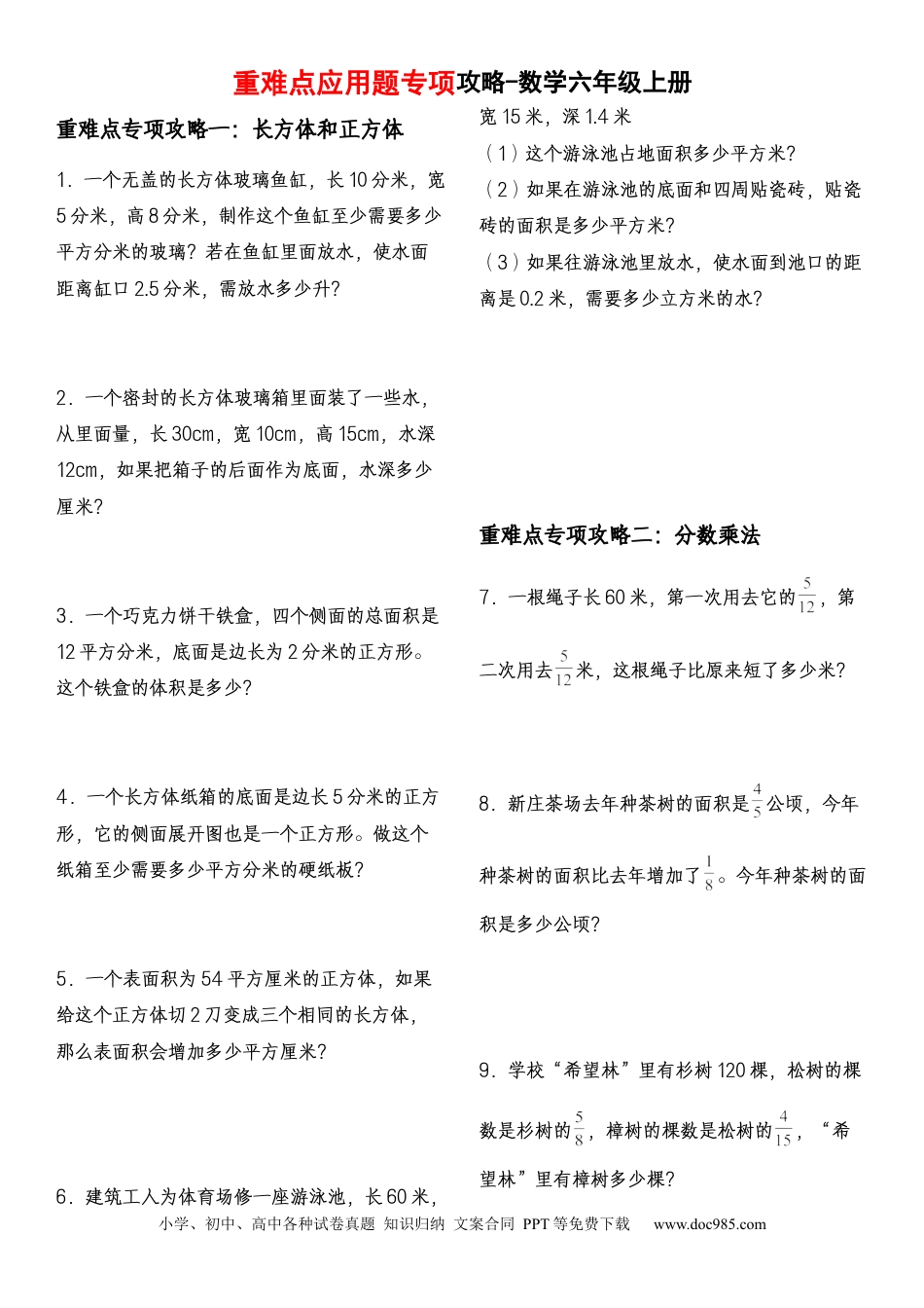 六上苏教版数学【重难点应用题专项攻略（含答案）】.docx