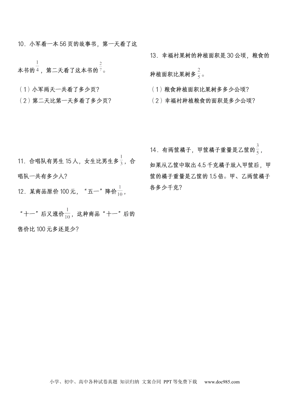 六上苏教版数学【重难点应用题专项攻略（含答案）】.docx