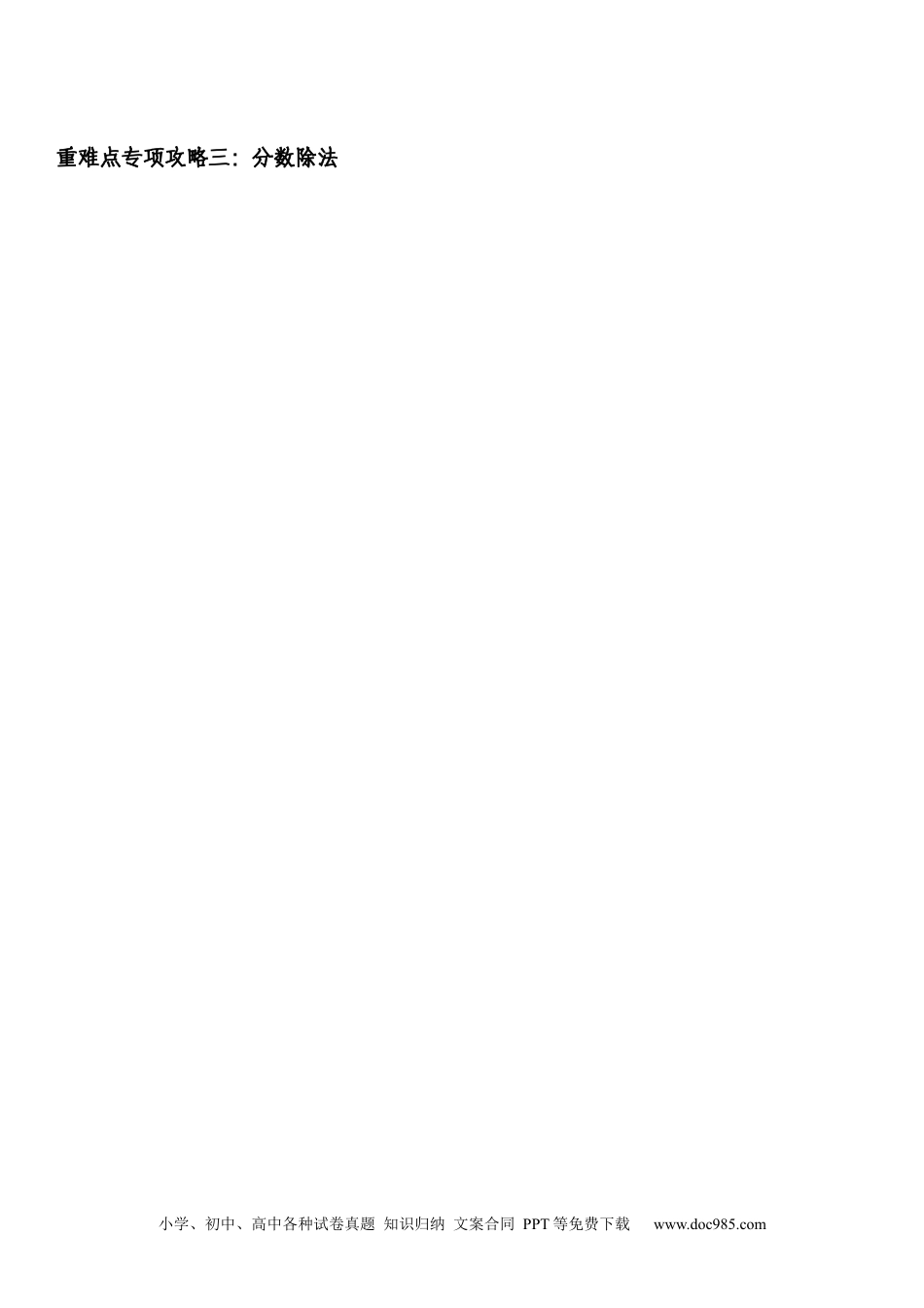 六上苏教版数学【重难点应用题专项攻略（含答案）】.docx