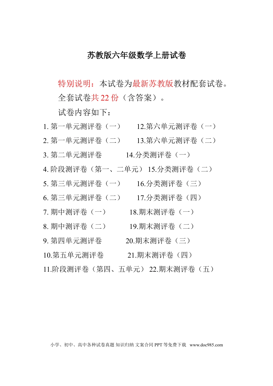 六上苏教版数学【全册测评卷(全套)（附完整答案）】.doc