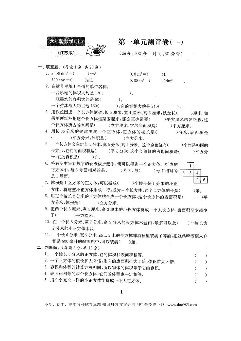 六上苏教版数学【全册测评卷(全套)（附完整答案）】.doc