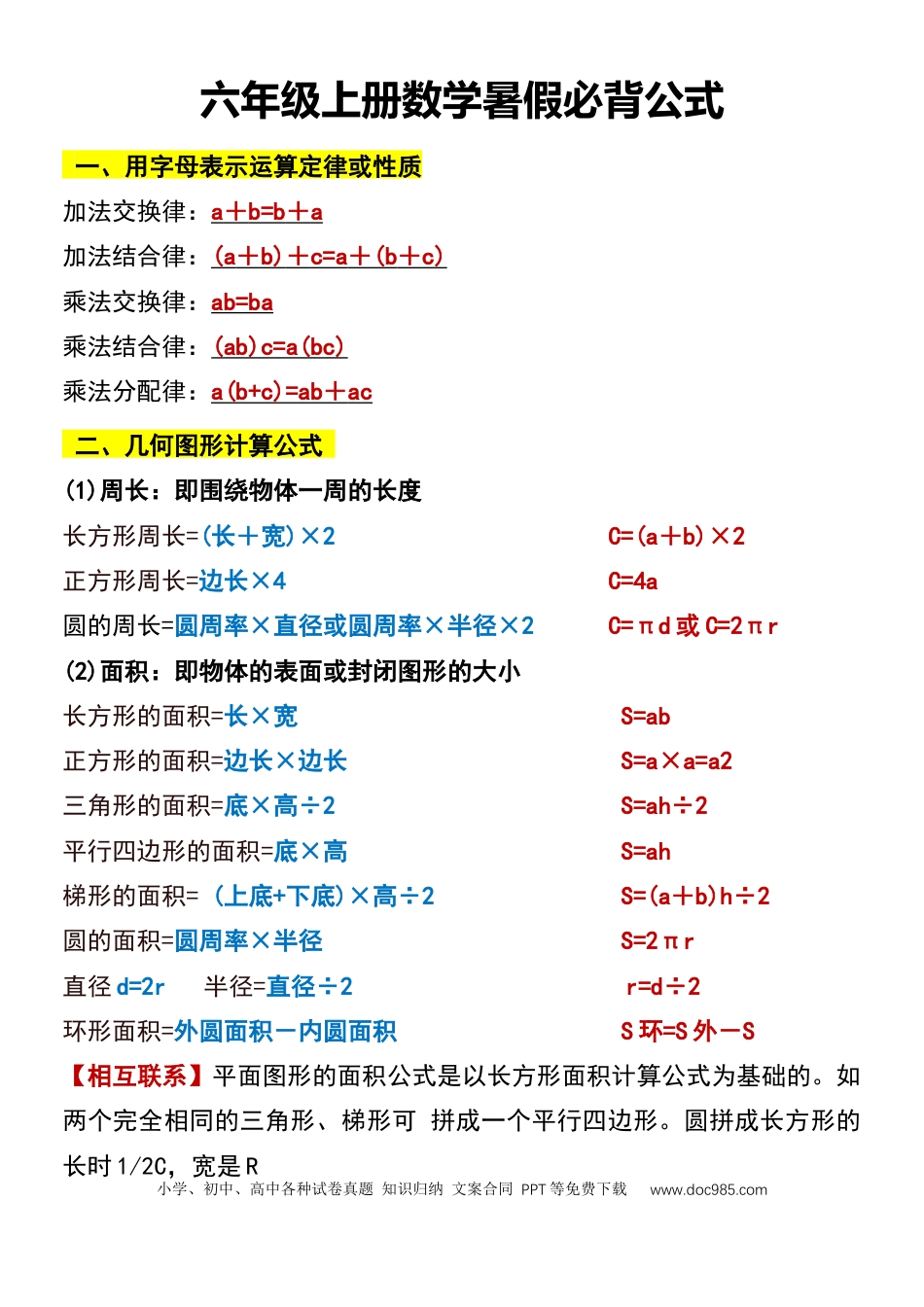 五升六数学【暑假预习必背公式】.docx