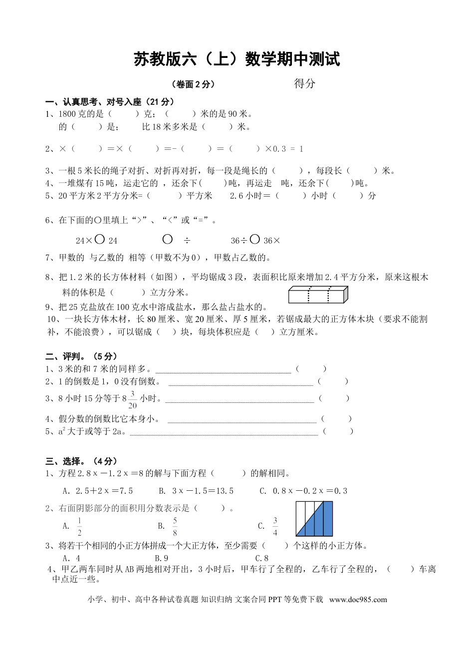 六上苏教版数学【期中检测卷.4】.doc