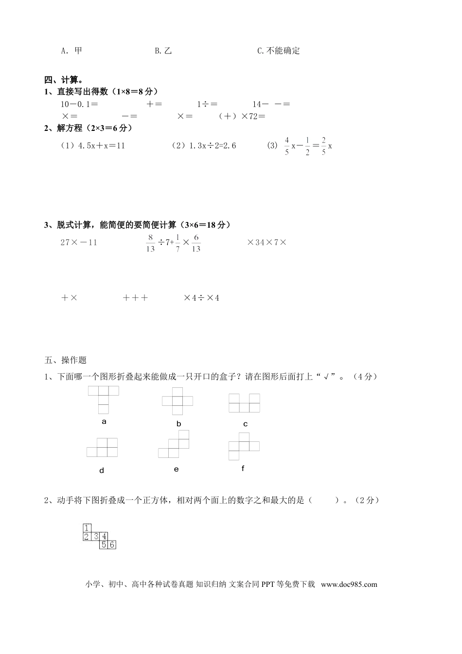 六上苏教版数学【期中检测卷.4】.doc