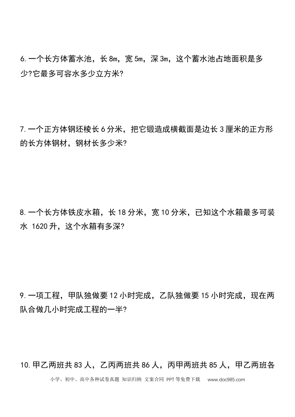 五升六数学【暑假思维训练题培优题（100道）无答案】.docx