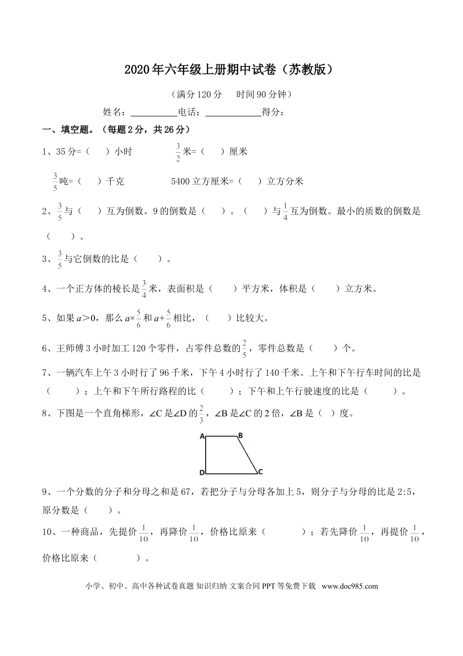 六上苏教版数学【期中检测卷.3】.doc
