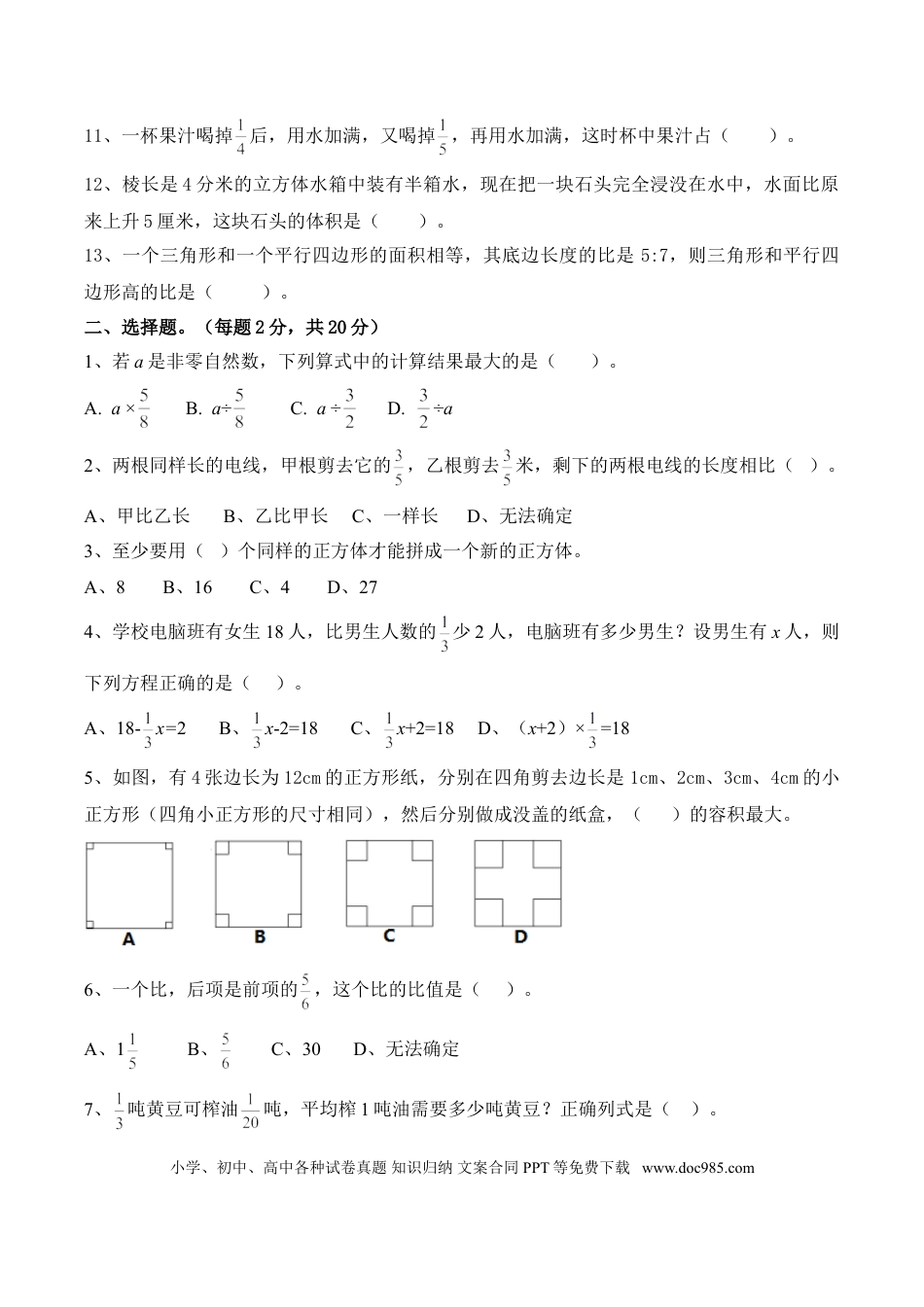 六上苏教版数学【期中检测卷.3】.doc
