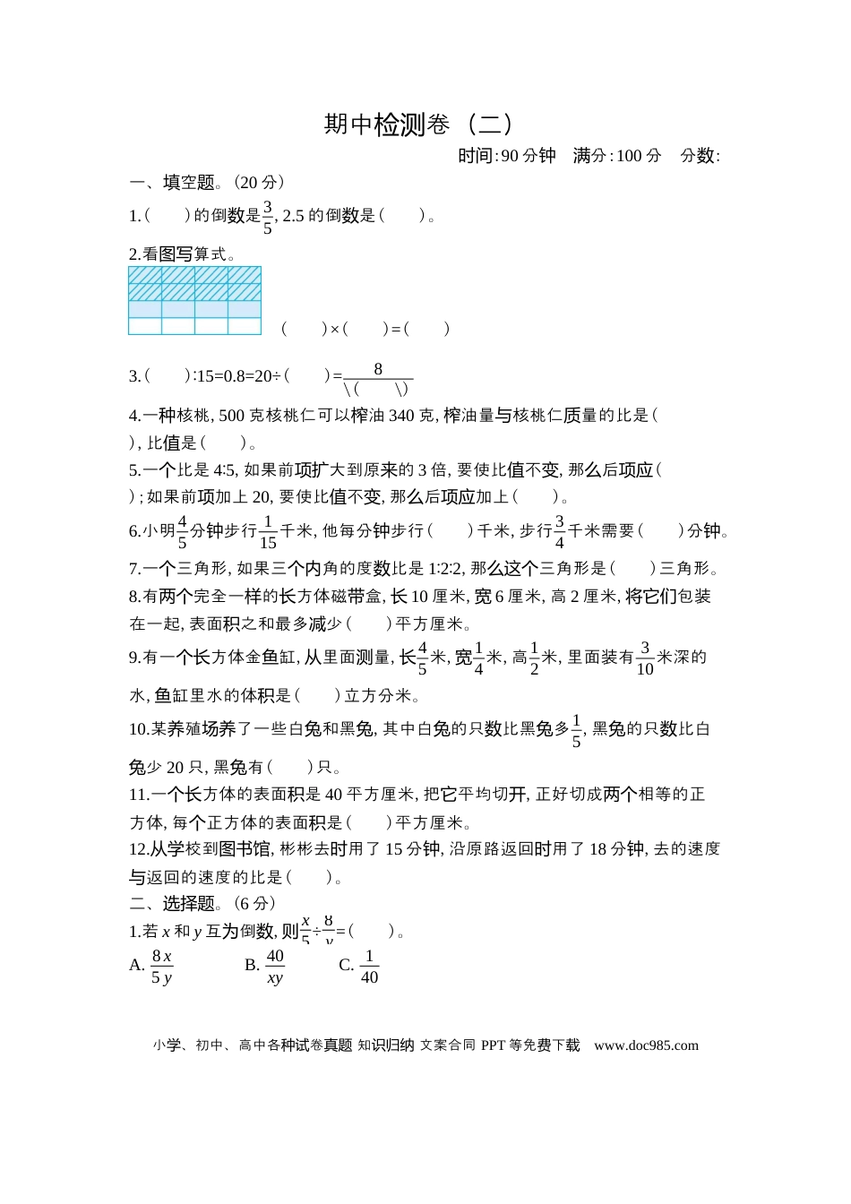 六上苏教版数学【期中检测卷.2】.docx