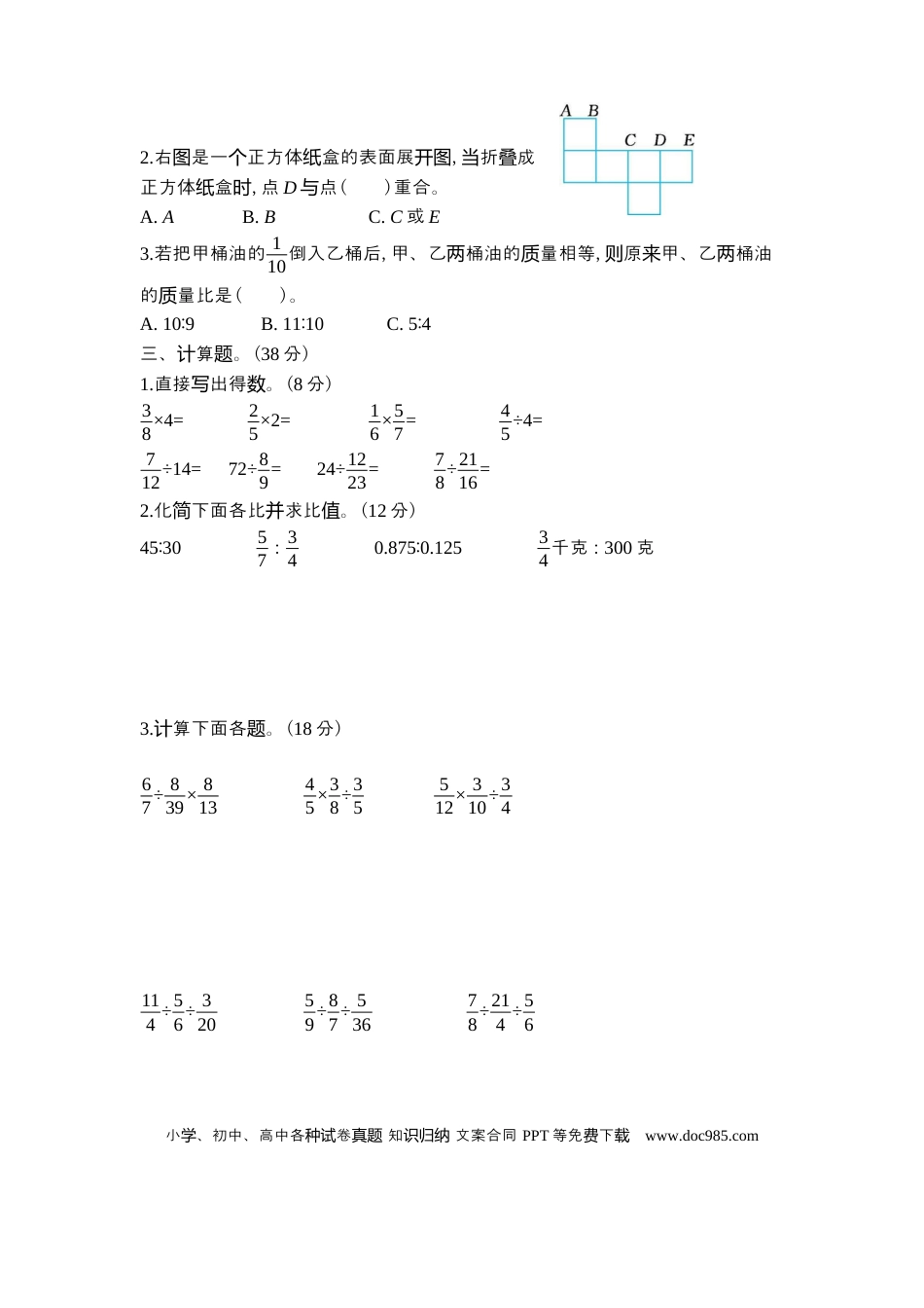 六上苏教版数学【期中检测卷.2】.docx