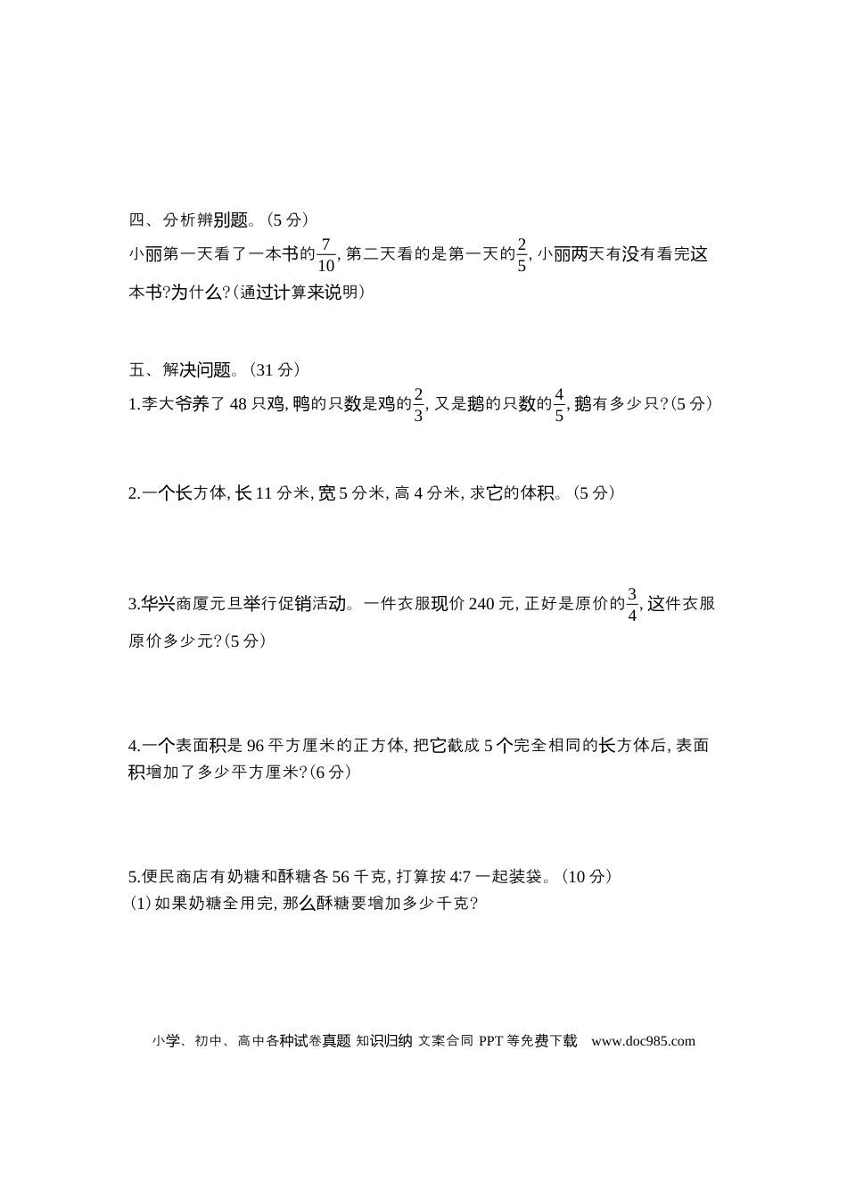 六上苏教版数学【期中检测卷.2】.docx