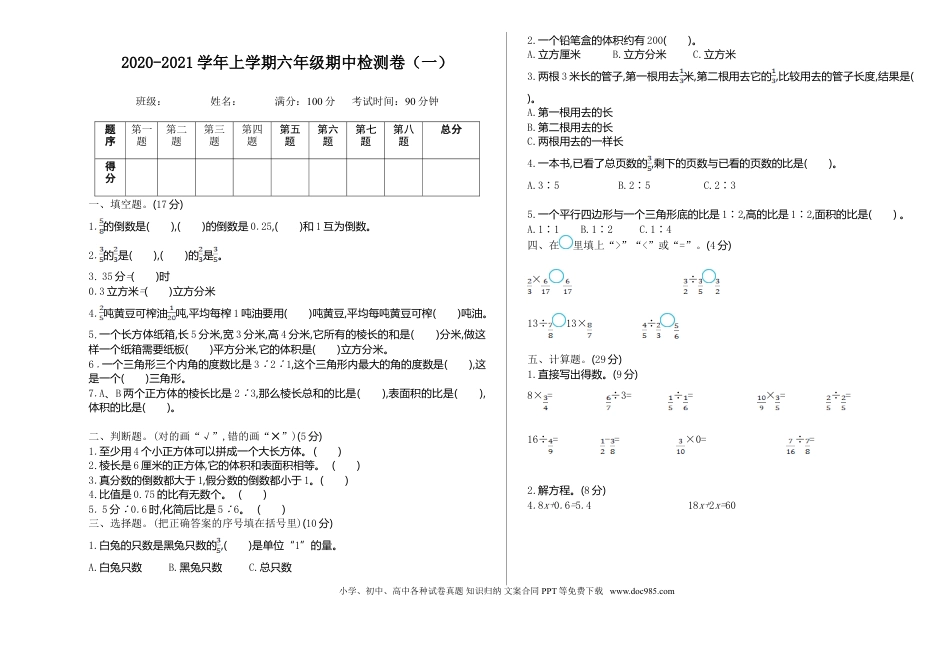六上苏教版数学【期中检测卷.1】.doc